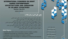 کنگره بین المللی معماری و شهرسازی معاصر پیشرو در کشورهای اسلامی