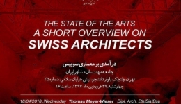 سخنرانی علمی نشست «درآمدی بر معماری سوئیس»