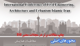  همایش جامع بین المللی مهندسی عمران، معماری و شهرسازی ایرانی اسلامی