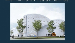 مقاله تحلیلی: چگونه معماری اسلامی می‌تواند الهام‌بخش معماری معاصر باشد؟