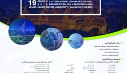 چهارمین کنفرانس بین المللی  پژوهش در علوم و مهندسی و کنگره بین المللی عمران، معماری و شهرسازی آسیا