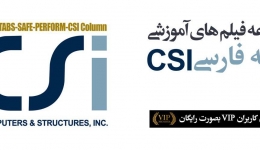 مجموعه فیلم های آموزشی دوبله فارسی CSI (رایگان ویژه اعضای VIP سایت)