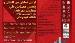 اولین همایش بین المللی و پنجمین همایش معماری و شهرسازی پایدار