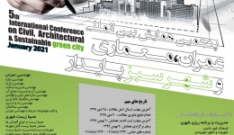 چهارمین همایش بین المللی عمران، معماری و شهر سبز پایدار 