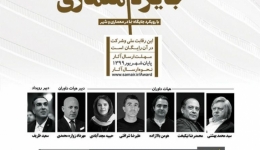 مسابقه جایزه معماری تهران