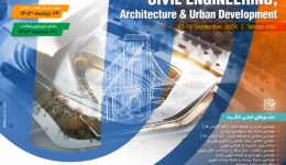 دهمین دوره کنگره سالانه بین المللی عمران، معماری و توسعه شهری 