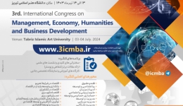سومین کنگره بین المللی مدیریت، اقتصاد، علوم انسانی و توسعه کسب و کار 