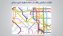 مقاله تحلیلی : نقشه سازمان یافته از تمام خطوط مترو جهان