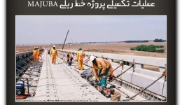 مقاله تحلیلی: عملیات تکمیلی پروژه خط ریلی MAJUBA