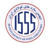 انجمن سازه های فولادی ايران، Iranian Steel Structures Association