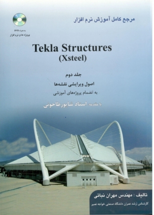 مرجع کامل آموزش نرم افزار TEKLA STRUCTUURES-Xsteel -جلد دوم