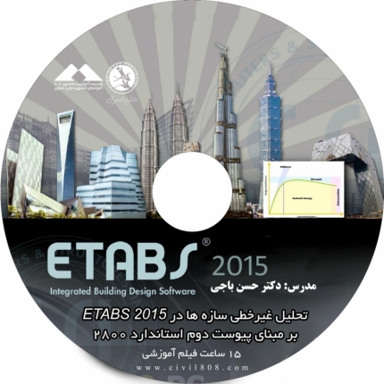 فیلم تحلیل غیرخطی سازه ها در ETABS 2015  بر مبنای پیوست دوم استاندارد 2800 