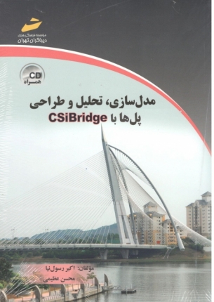 مدل سازی، تحلیل و طراحی پل ها با CSIBridge