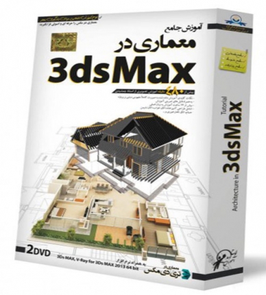 آموزش جامع معماری در 3Ds Max