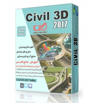 آموزش جامع سیویل تری دی Civil 3D 2017 -