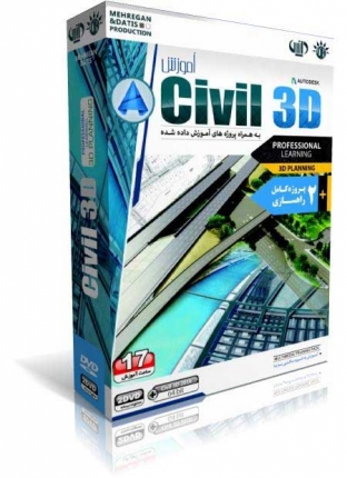 آموزش سیویل تری دی CIVIL 3D