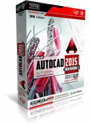 آموزش AutoCAD 2015