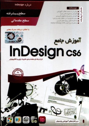 آموزش InDesign CS6  	 	 