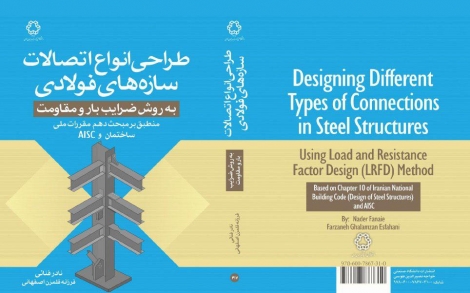 طراحی انواع اتصالات سازه‌های فولادی به روش ضرایب بار و مقاومت