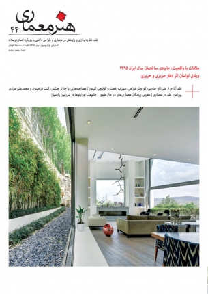 مجله هنر معماری، شماره 44