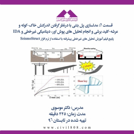 قسمت ۷: مدل سازی پل بتنی با درنظر گرفتن اندرکنش خاک و انجام تحلیل های پوش اور، تاریخچه زمانی غیرخطی و IDA