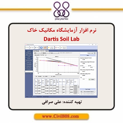 نرم افزار آزمایشگاه مکانیک خاک - Dartis Soil Lab
