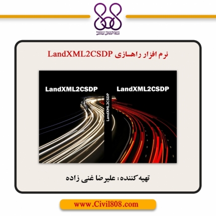 نرم افزار راهسازی LandXML2CSDP