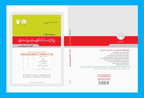 مجموعه سوالات 15 سال کنکور سراسری عمران