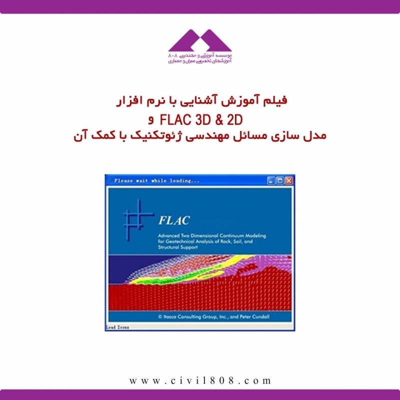 آموزش flac3d آموزش flac3d