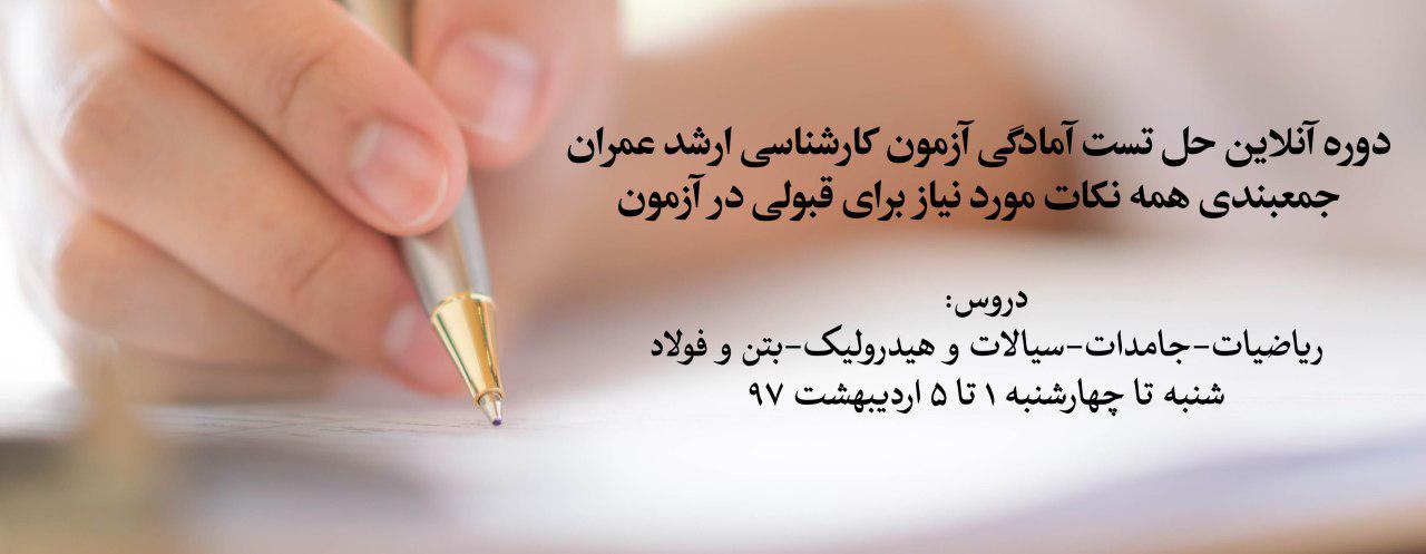 دوره آنلاین حل تست آمادگی آزمون کارشناسی ارشد؛ جمع بندی همه نکات مورد نیاز برای قبولی در آزمون